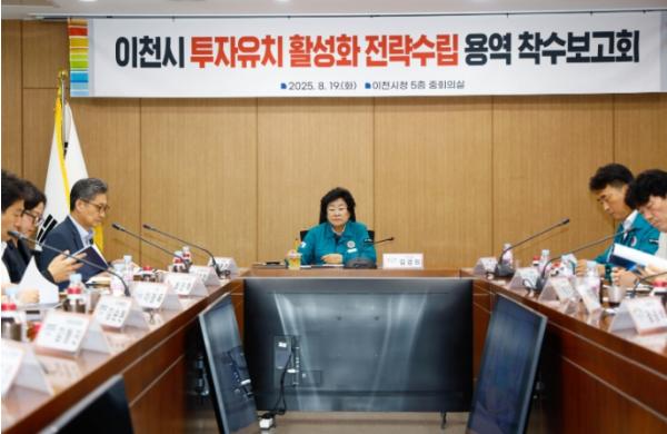 이천시, 미래를 준비하는 투자유치 전략 본격 시동 기사 이미지