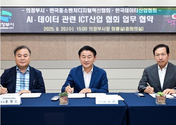 의정부, ICT 혁신기업이 모이는 새로운 좌표…수도권 북부 기업 유치 새 모델 제시  기사 이미지