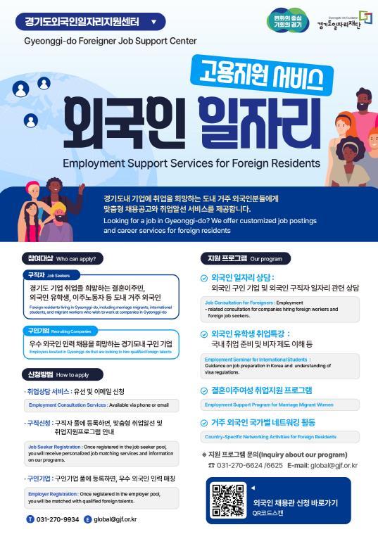 경기도일자리재단, 도내 외국인 대상 고용지원서비스 개시 기사 이미지