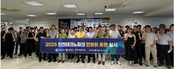 인천TP, 전 사업장에서 민방위 대피훈련 실시 기사 이미지