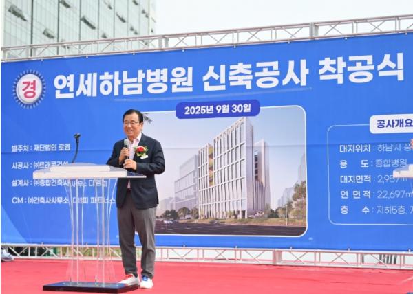 ‘연세하남병원’ 착공… 하남시, 2027년 종합병원 시대 연다 기사 이미지