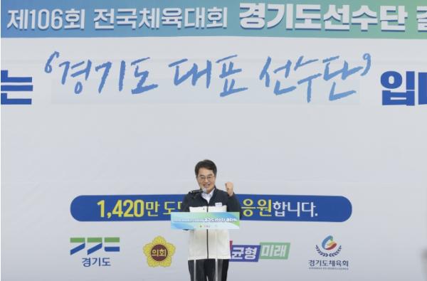 “흘린 땀과 불굴의 용기로 좋은 성과 내길. 전국체전 4연패 응원” 김동연 경기도지사, 전국체육대회 결단식서 선수단 응원 기사 이미지