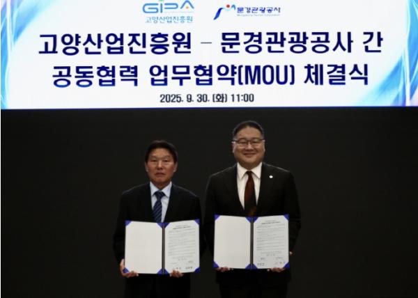 고양산업진흥원, 문경관광공사와 공동협력 업무협약 (MOU) 체결 기사 이미지