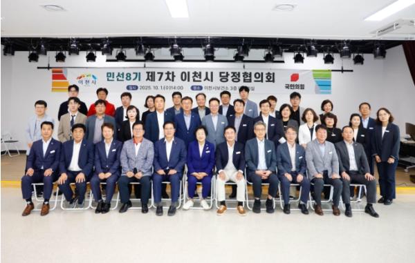 이천시·국민의힘 이천시당, 제7차 당정협의회 개최 기사 이미지