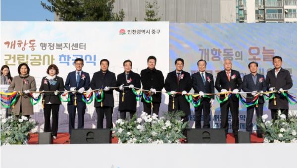 “원도심 부흥의 새로운 상징” 신축 ‘개항동 행정복지센터’ 첫 삽 기사 이미지