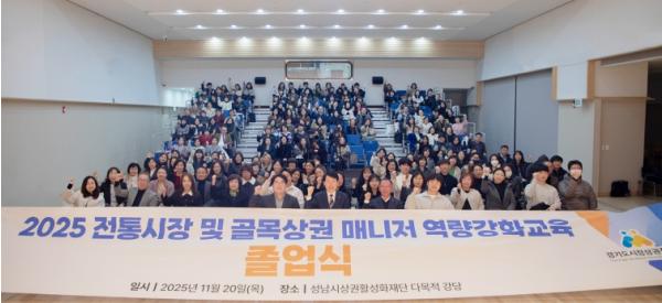 경상원, ‘전통시장·골목상권 매니저 교육’ 졸업식 개최…현장 맞춤형 인력 양성 기사 이미지