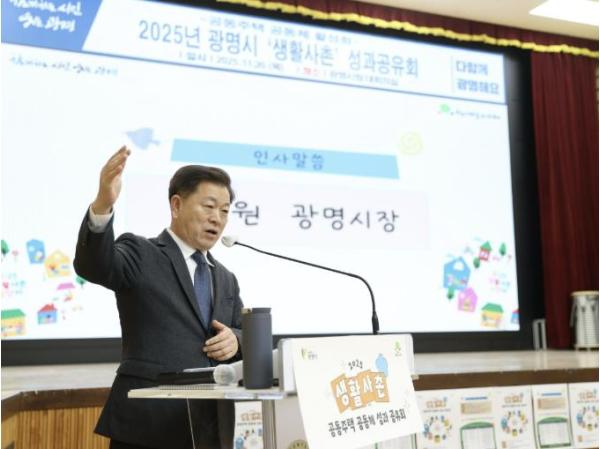 광명시, 주민이 만든 공동체 성과 한자리에… '생활사촌' 성과공유회 개최 기사 이미지