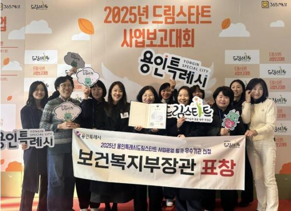 용인특례시, '2025년 드림스타트 사업운영 평가' 우수기관 선정 기사 이미지