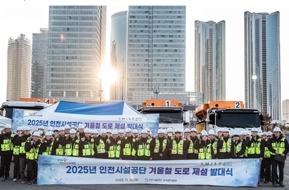 인천시설공단, 본격적인 겨울철 제설 대책 가동 기사 이미지