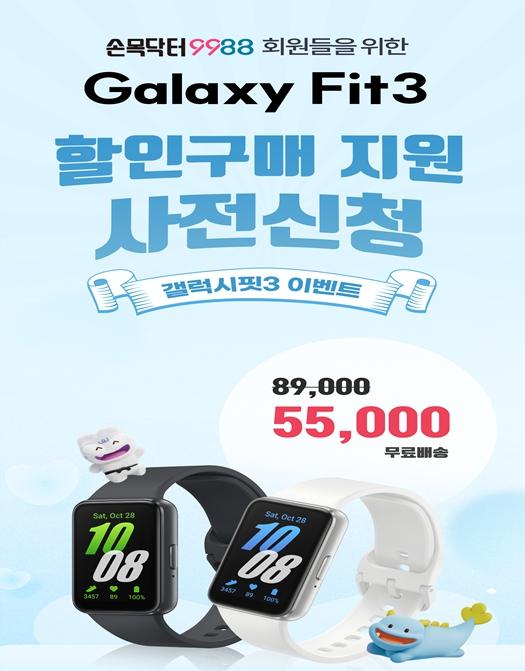 서울시, 손목닥터-스마트기기 시너지 효과 뚜렷…할인 구매 지원 기사 이미지