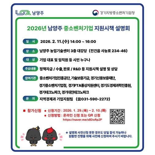 남양주시, 기업지원 정책 한눈에…‘2026년 중소벤처기업 지원시책 설명회’ 개최 기사 이미지