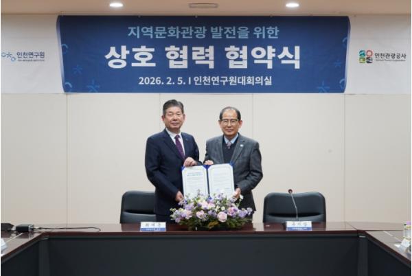 인천관광공사–인천연구원, 지역관광산업 발전 위한 업무협약 체결