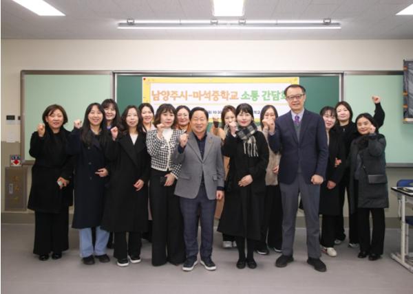 남양주시, 마석중 교육공동체와 함께 미래 교육환경 개선 방안 논의