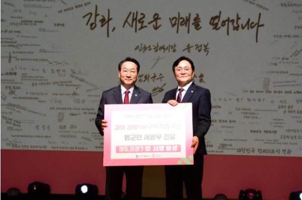 군민 목소리로 하나 된 인천시-강화군, 강화 경제자유구역 지정 함께 이끌어낼 것