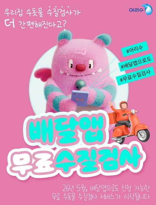 서울시, 78개 아리수 사업에 1조 1천억 원 투입…노후 수도관·수질관리 대폭 강화