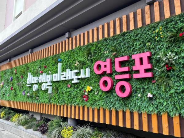 '설 명절 앞두고 민생 보듬기 나선다' 영등포구, 명절 위문금‧난방비 지원