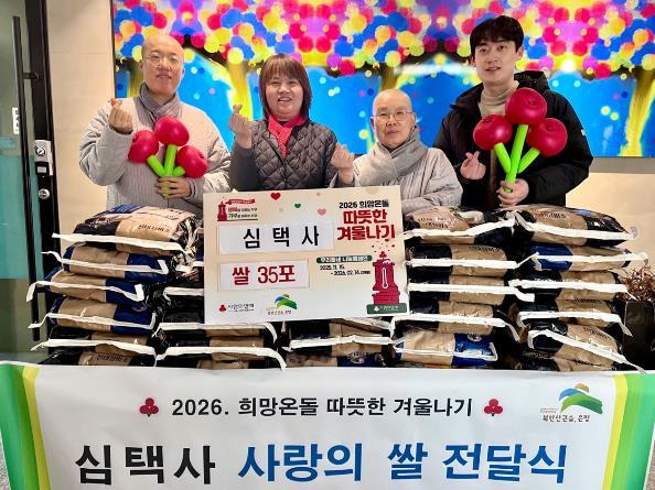 은평구 응암1동, 심택사와 '사랑의 쌀 전달식' 개최