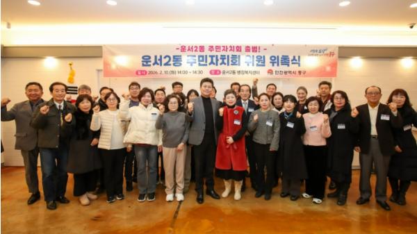 중구 영종구 시대 원년 맞이해 ‘운서2동 주민자치회’ 출범‥10일 위촉식 개최