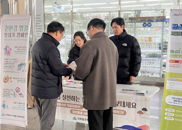 미추홀구, 주안역서 ‘친환경 설 명절 보내기 캠페인' 실시