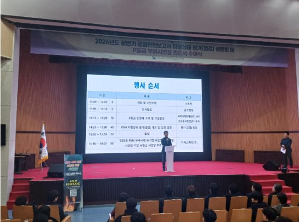 2026년 상반기 공정안전관리 이행상태 평가(점검) 설명회 개최
