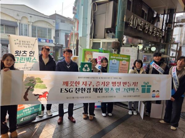 인천중구시설관리공단, ‘설맞이 주민 체험 친환경 행사’실시