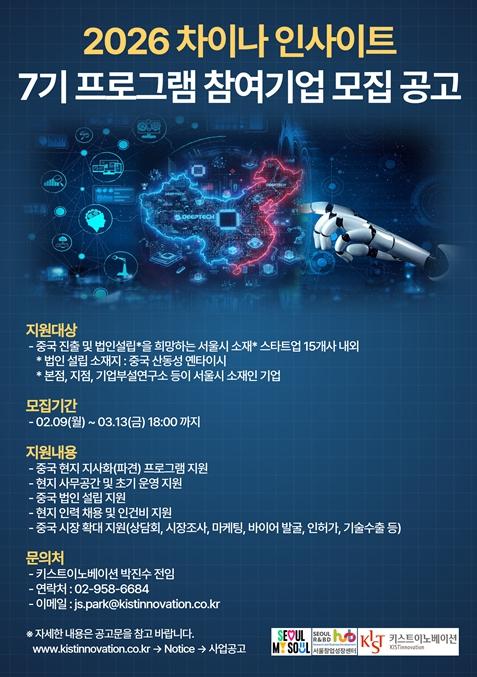 서울시, 창업기업 해외 진출과 현지 안착까지 책임진다