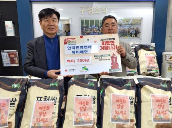 은평구 불광1동, 인덕원삼천사복지재단과 '사랑의 쌀' 전달식 개최