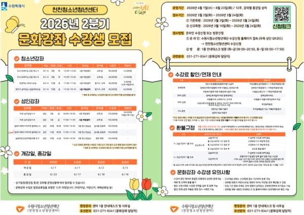 “체스·과학부터 타로·요가까지” 수원시청소년청년재단 천천청소년청년센터, 청소년과 지역주민 위한 문화강좌 개강