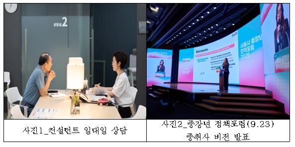 서울시, 40대부터 `취업 전 과정` 책임진다 … `중장년취업사관학교` 가동