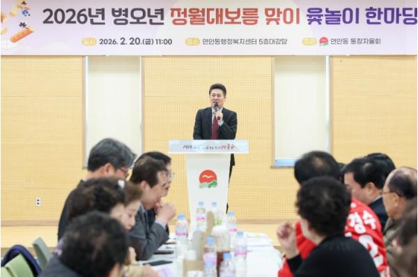 인천 중구 연안동 통장자율회, 2026년 병오년 정월대보름 맞이 척사대회 성료
