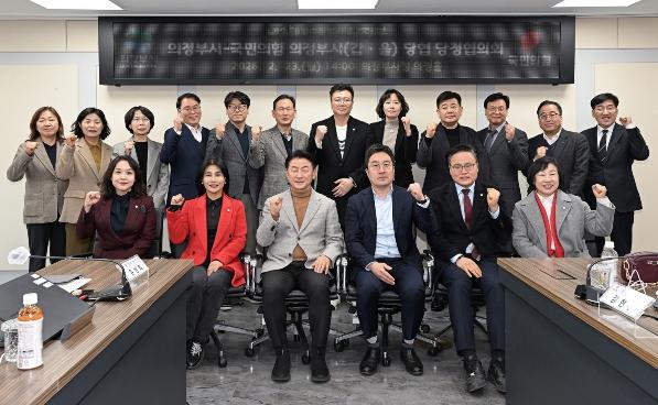 의정부시, 국민의힘 의정부 당협과 당정협의회 개최