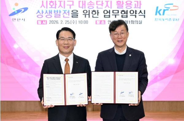 안산시, 한국농어촌공사와 시화지구(대송단지) 762만 평 개발 맞손 