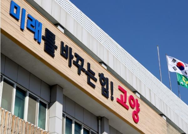 고양시, 한국항공대 ‘에너지 혁신연구센터' 유치 성공