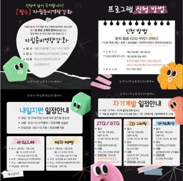 남양주시, 학교 밖 청소년 위한‘자립지원 및 자기계발 프로그램’참여자 모집