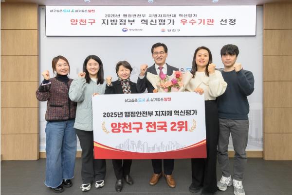 양천구, ‘2025년 지방정부 혁신평가’ 전국 자치구 2위…전 분야 “우수” 등급