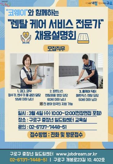 구로구, 3월 4일 중장년 대상 취업 지원 채용설명회 개최