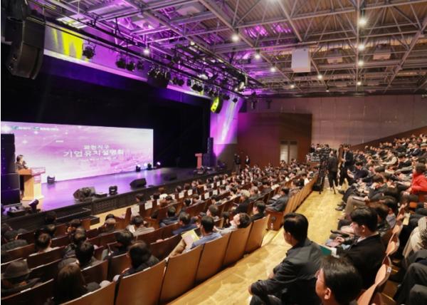 과천시, ‘과천과천 공공주택지구 기업유치 설명회’ 개최