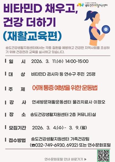 연수구, 2026년 ‘비타민D 채우고, 건강 더하기’ 참여자 모집