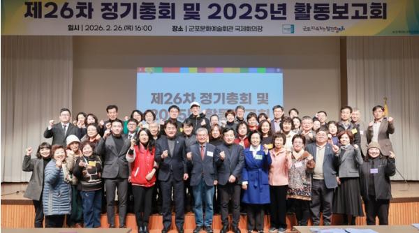 군포지속가능발전협의회 제26차 정기총회 개최