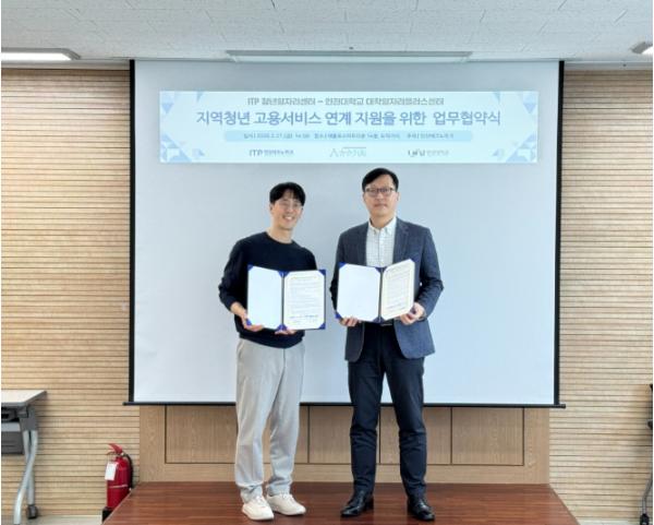 인천TP 유유기지-인천대, 청년 고용서비스 지원 업무협약 체결