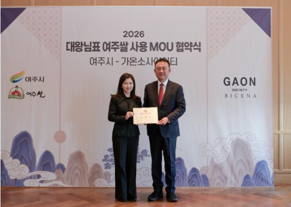 여주시, 화요그룹 ㈜가온소사이어티와 대왕님표 여주쌀 소비 촉진 업무협약 체결