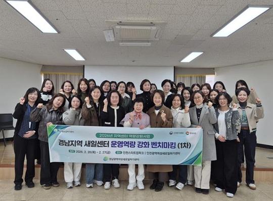 경남광역새일센터, 인천광역새일센터 벤치마킹 방문... '우수 운영 노하우 공유'