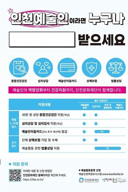 인천문화재단, 지역 예술인 대상 종합 지원 본격 시동