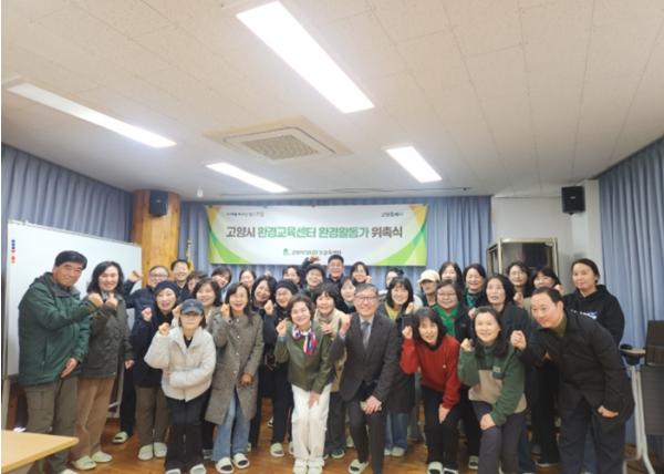 고양시, 환경교육센터 환경활동가 40명 위촉