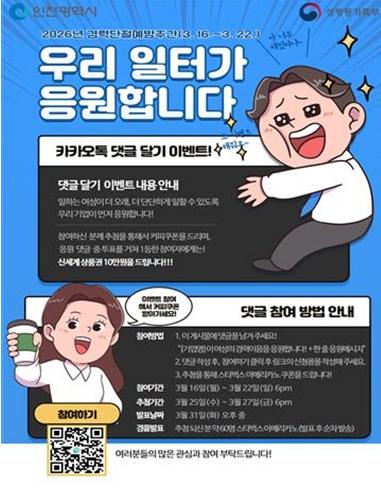 인천미추홀‧인천서구‧남동‧인천광역새일센터, 경력단절예방주간 맞아 '우리 일터가 응원합니다' SNS 댓글 달기 이벤트 개최