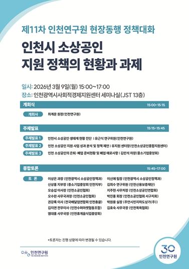 인천시 소상공인 지원 정책 현황과 과제