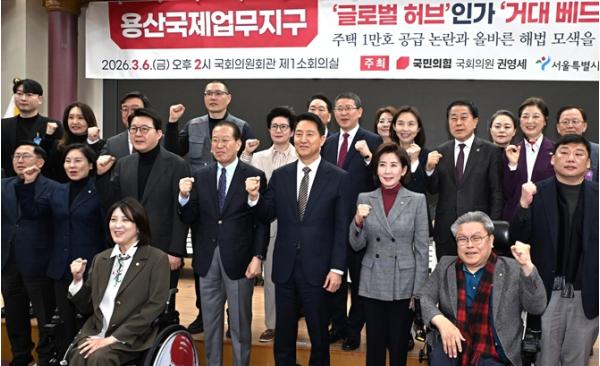 오세훈 서울특별시장, 6일 용산국제업무지구 개발 방향 정책토론회 참석 
