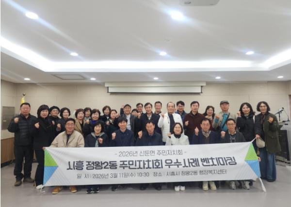 이천시 신둔면 주민자치회, 시흥시 정왕2동 주민자치회 벤치마킹 방문
