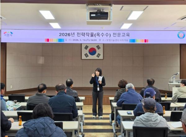 이천시, 전략작물 확대 대응을 위한 전문교육 추진