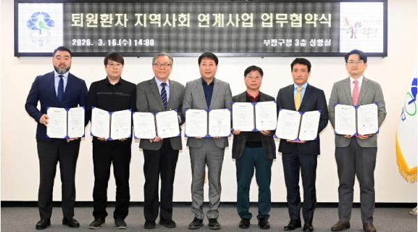 부평구, 퇴원환자 지역사회 연계사업 추진 위한 업무협약 체결 기사 이미지